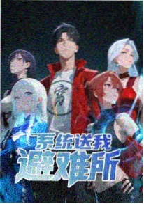动漫雾隐山海封面